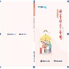 아름다운 동행(전북 중등 수석교사 우수 사례집)  