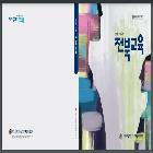 전북교육_2024년 제69호 