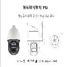 영상감시장치_PSJ