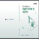 한눈에 알아보는 건설엔지니어링 및 시공평가  