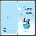 드림장학금 유학 준비 자료집