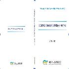 2025년도 이천시시설관리공단 예산서  