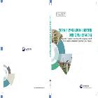 한 · 아시아 벼 비래해충 예찰 협력사업 보고서