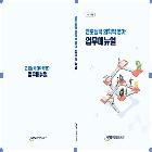근로능력 의학적 평가 업무매뉴얼 