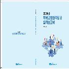 2024년 부서경영실적평가 실적보고서