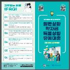 『일반상환 학자금 특별상환 유예대출』 리플릿 
