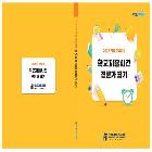 2022년 개정 교육과정 학교자율시간 전문가 되기