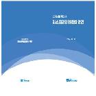 2024년 제2차 리스크관리위원회 안건  