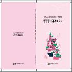 2024년 전통예술지역브랜드 상설공연 종합평가 결과보고서