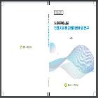보훈문화시설 건립 지원 및 관리지침 마련 연구  