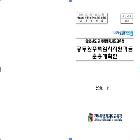 2025년도 전북특별자치도교육청 공무원 주택임차지원기금 운용 계획안 