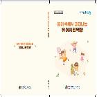 놀이 속에서 피어나는 유아시민역량   