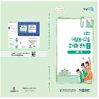 2025 대입정시전형 분석과 전략Ⅰ(서울권 대학)    