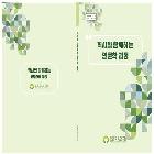 역사와 함께하는 인문학 과정(제16차)  