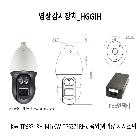 영상감시장치_HGGIH