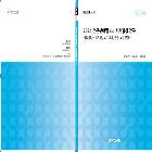 2024 전문분야별 소비자지향성 연구 Ⅰ