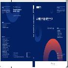 소비자안전기본법 제정방안 연구