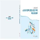 2024년 소비자정책 종합시행계획(중앙행정기관)