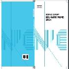 점봉산 식생동태 파악을 위한 매목조사