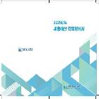 2025년도 세출예산 각목명세서 