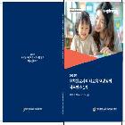2025년 유치원교사 미래교육 역량강화 직무연수 1기