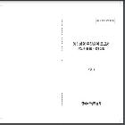 2024년 동반성장 추진실적 보고서  
