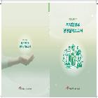 2024년도 복지환경부 경영실적보고서  