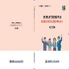 2025년 교육전문직원 임용(예정)자 공동직무연수  
