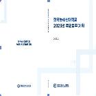 한국농수산대학교 2025년 주요업무 계획  