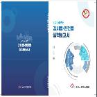 2024년도 감사팀·안전팀 실적보고서