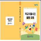 학교자율시간 활동 모음