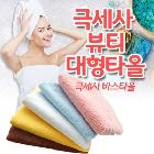뷰티대형타올