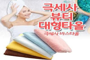 뷰티대형타올