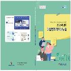 2026학년도 대학진학지도 매뉴얼 