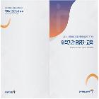 2025년 중증장애인 지원고용 및 직무지도원 관리 위탁기관 담당자 교육 