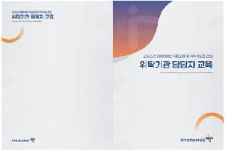 2025년 중증장애인 지원고용 및 직무지도원 관리 위탁기관 담당자 교육 