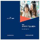 2025년 사립유치원 신규교사 실행연수 