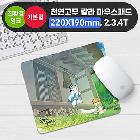 천연고무칼라 마우스패드