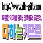 판촉물/기념품/답례품