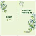제3차 공직자와 함께하는 보훈 문화 여행 과정 