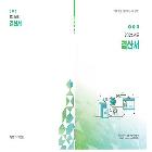 2024년도 결산서  