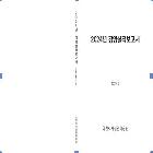 2024년 경영실적보고서_이천시시섷관리공단