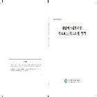 2024년 연차보고서_해양미소생물자원 기초효능(기초소재) 탐색