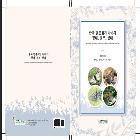 한국 멸종위기 나비의 형태, 분포, 생태