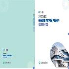 2025년도 국립해양생물자원관 업무편람