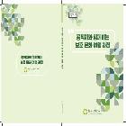 제4차 공직자와 함께하는 보훈 문화 여행 과정 