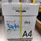 복사용지 더좋은 친환경 A4 80g