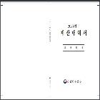 2025년도 예산내역서_일반회계 