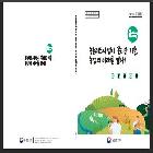 농촌지도사업 우수사례집