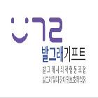 발그래기프트